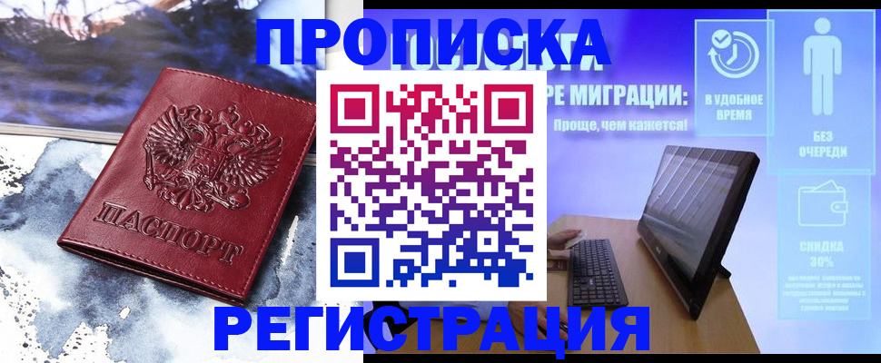 временная регистрация для школы в Обнинске