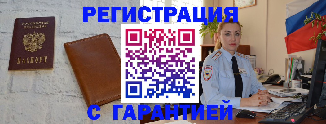 временная прописка в Обнинске
